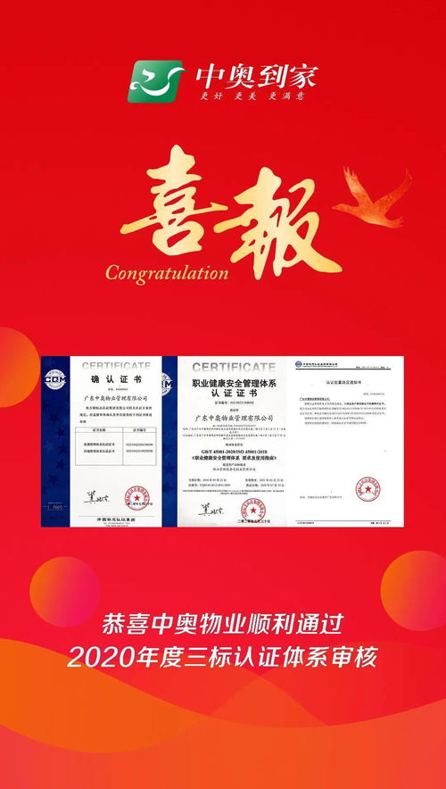 大視野 中奧物業(yè)順利通過2020年度三標認證體系審核，彰顯物業(yè)管理專業(yè)實力