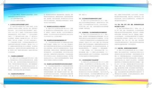 物業管理政策法規問答